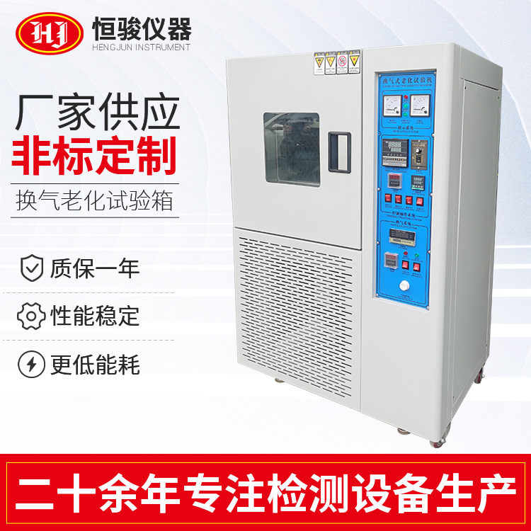 橡膠塑料換氣老化試驗箱 高溫臭氧換氣老化試驗機 電線電纜試驗箱