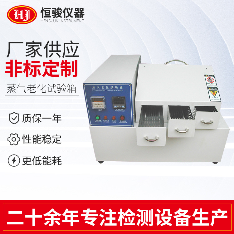 蒸汽老化試驗箱 五金蒸汽老化試驗機 電子元器件蒸汽老化實驗設備