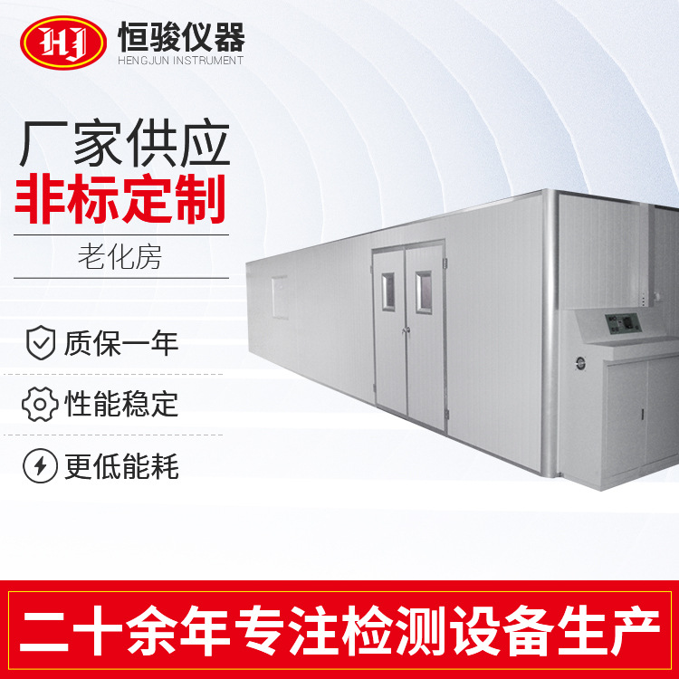 恒溫恒濕老化房老化房 步入式恒溫恒濕電子產品老化房實驗室
