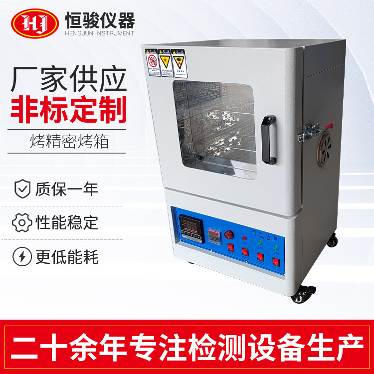 恒溫箱精密恒溫箱小型高溫工業烤箱 實驗室真空工業烘干烤箱