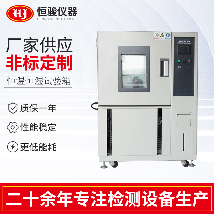 恒溫恒濕試驗箱 小型實驗室高低溫試驗箱 濕熱交變試驗設備廠家