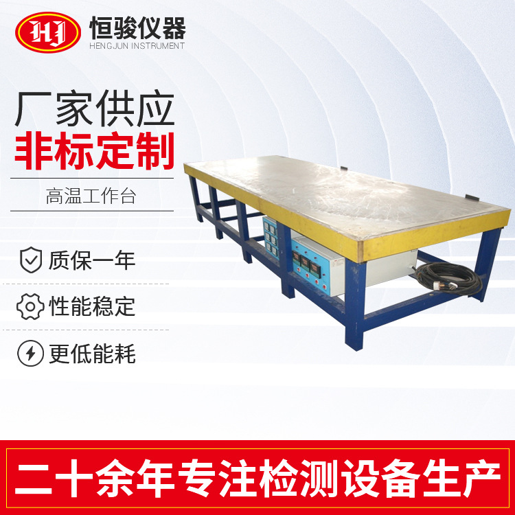 定制LED燈板預熱工作臺PCB線路板發熱預熱工作臺耐高溫工作臺桌板